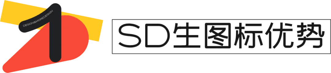 AIGC图标革命：SD快速生成图标的小技巧
