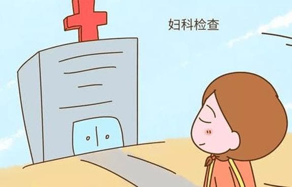 妇科警报：4大异常症状提示必须检查