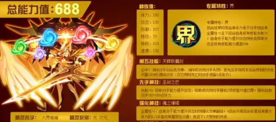 赛尔号六界帝神强度解析：实战表现与顶配推荐