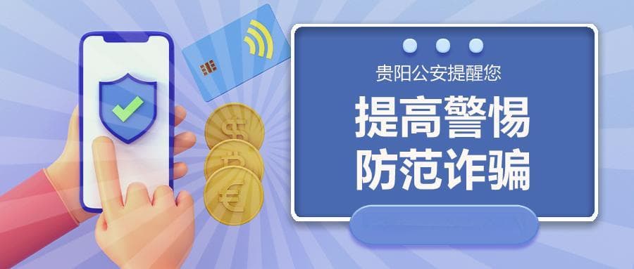 【防诈提示】节后返程，请格外要警惕“机票退改签”类电信网络诈骗！