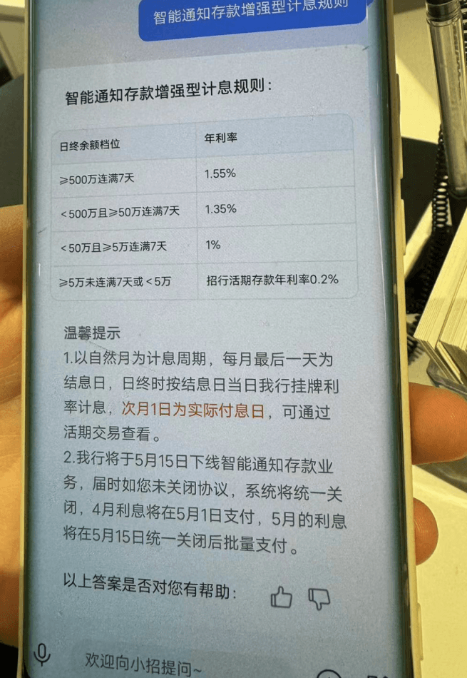 一线调研丨智能通知存款产品下架背后：为稳负债成本 有代替产品