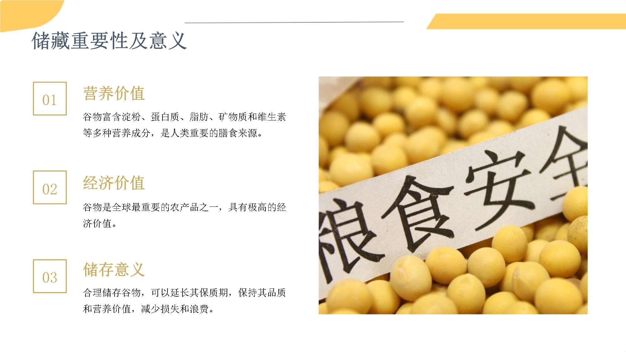 谷物类的家庭安全储藏