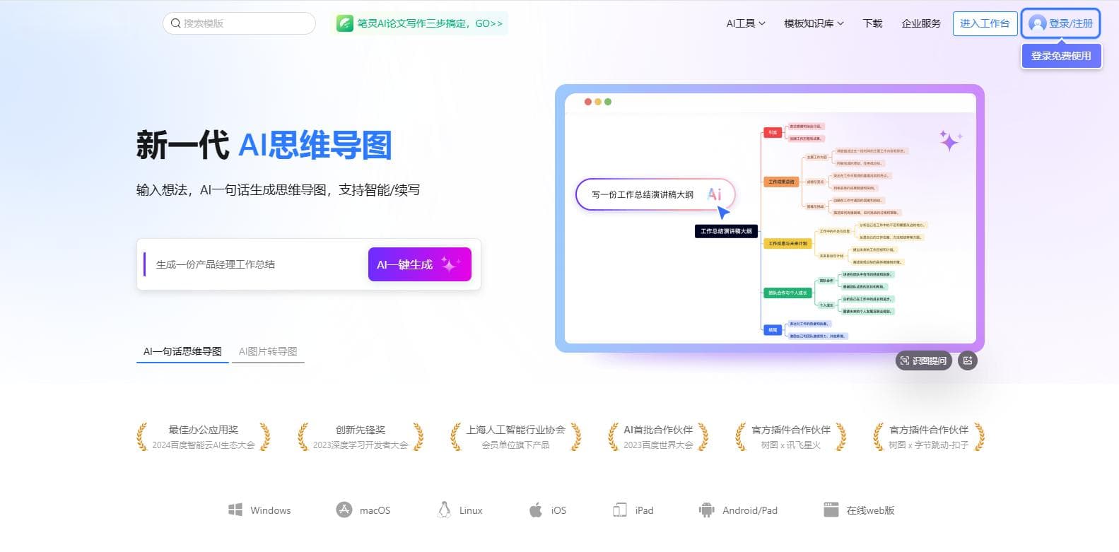 AI+思维导图=极致高效！这5款AI神器帮你瞬间理清思路