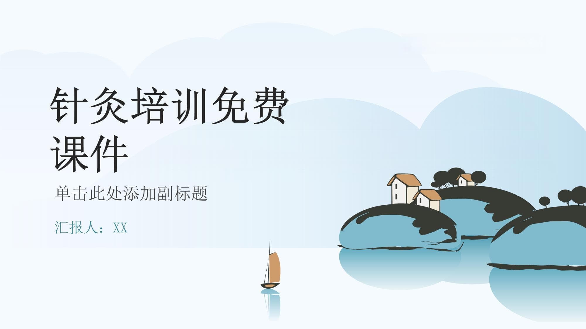 针灸培训课件