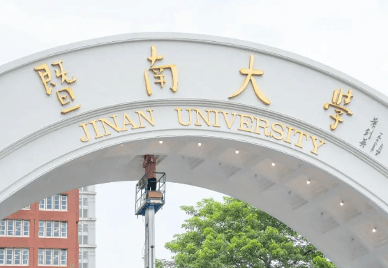 奥运冠军全红婵拟保送暨南大学 职业运动员要获取怎样的成绩才能保送大学