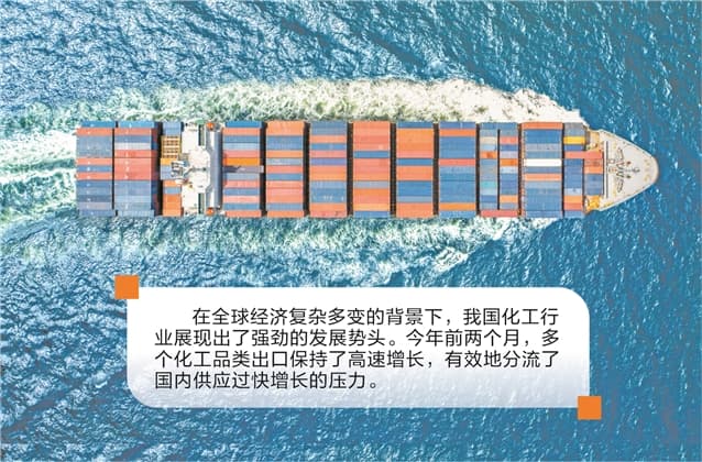 全球化工贸易格局重构 中企出口向技术驱动转型