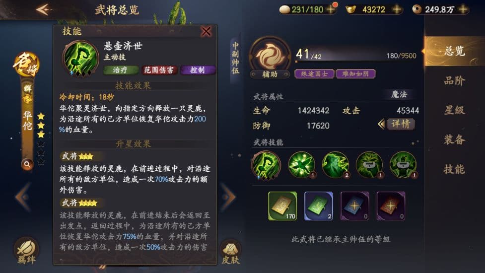 【名将解析】济世名医--华佗