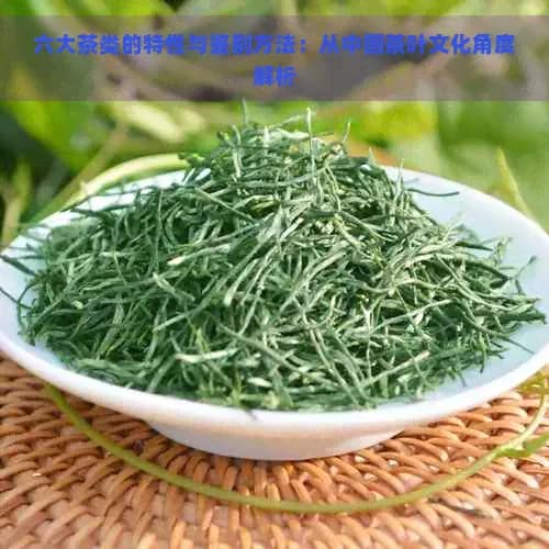 六大茶类的冲泡方法与茶叶用量详解