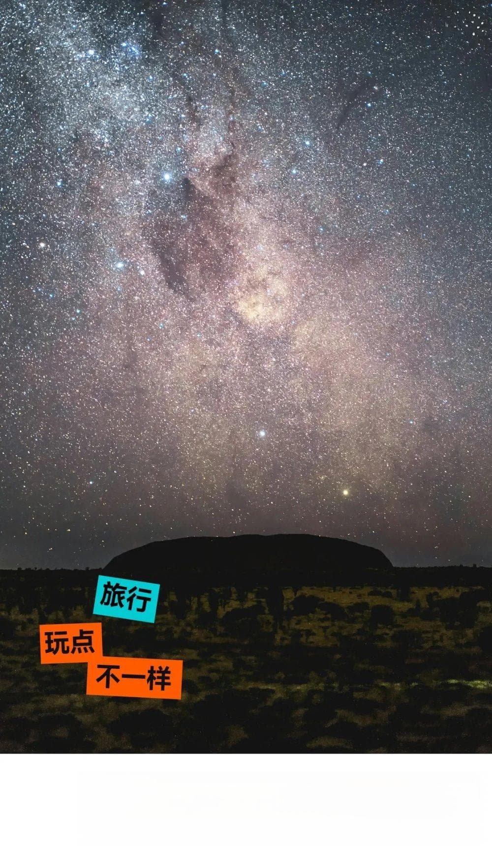 《国家地理》没骗我！澳洲原力值max的神秘目的地，站在上帝的荒野看星辰日落！