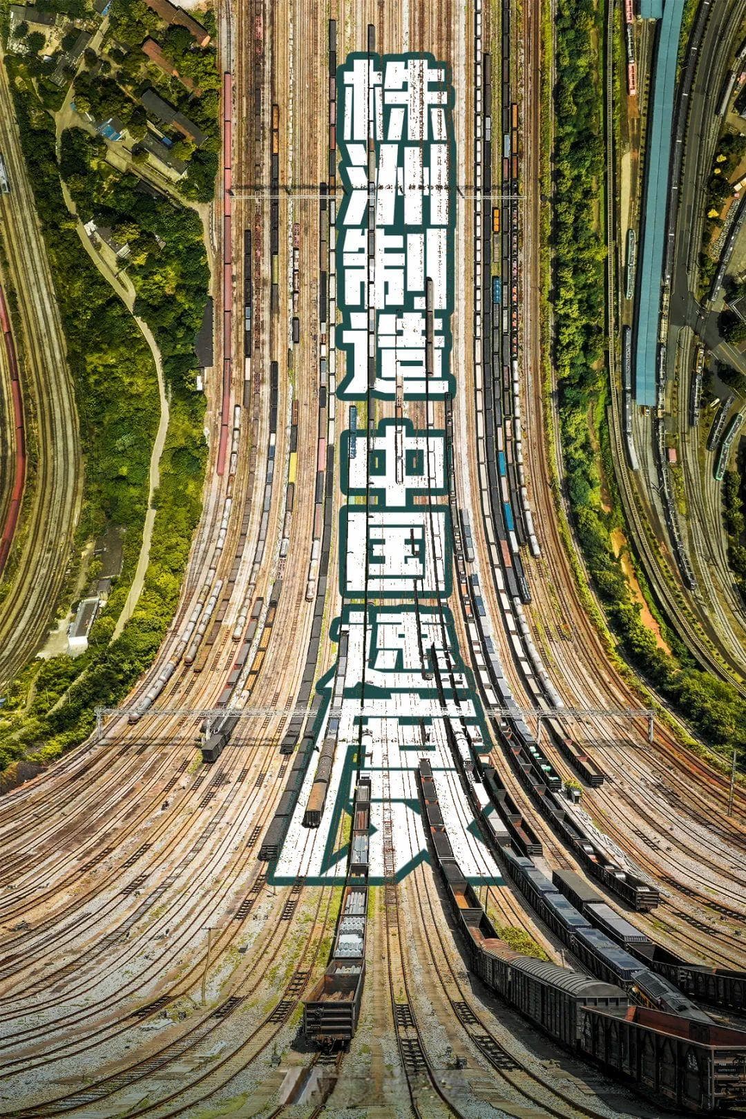 这座湖南小城，凭什么能为中国春运“超级加速”？