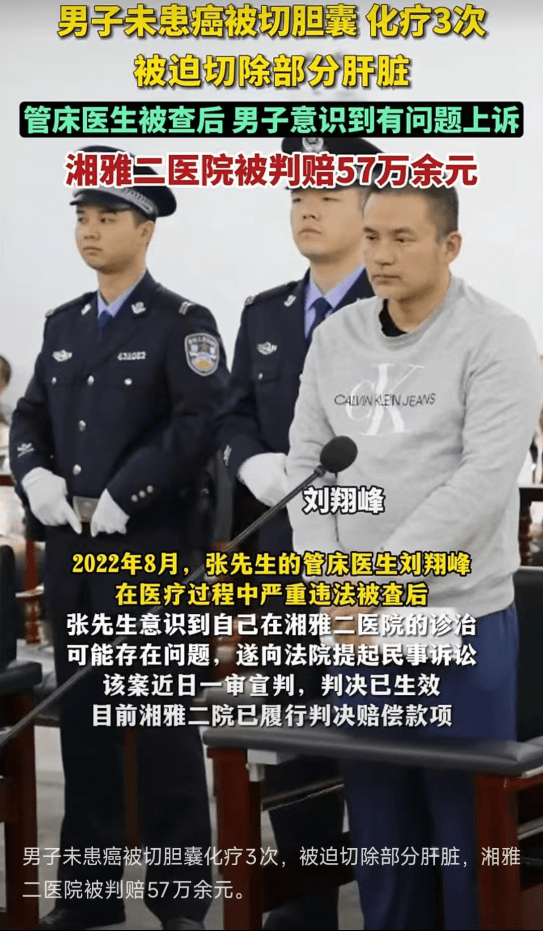 未患癌却被切胆囊、化疗3次，湘雅二院被判赔57万