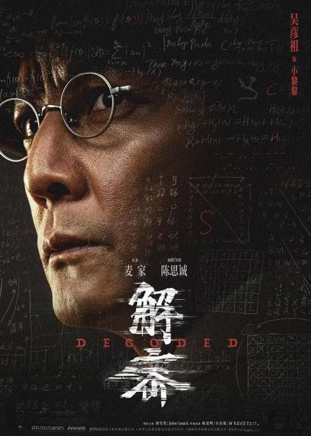 《解密》：当诺兰式叙事遇上中国解密故事