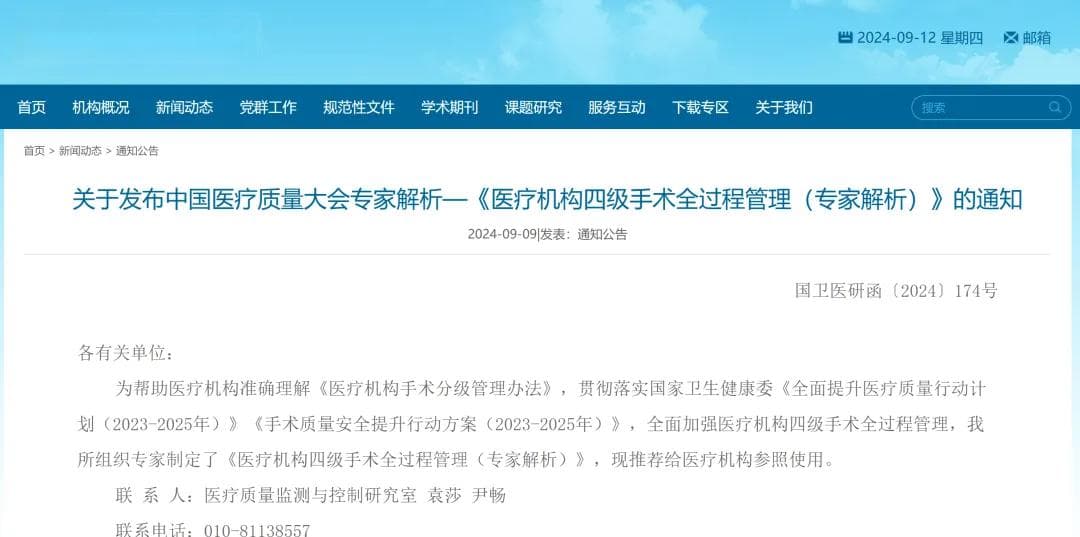 专家解析：四级手术全过程管理应充分利用信息化手段