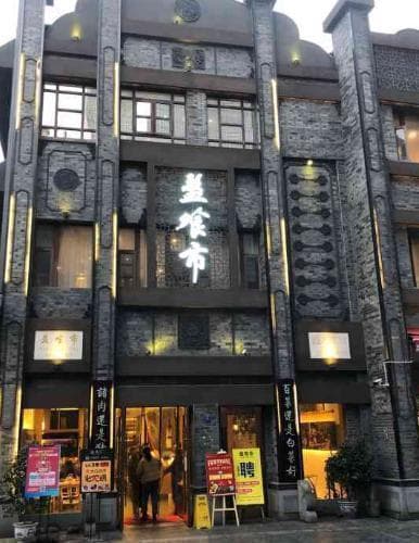 成都著名的18大老字号饭店，你都吃过吗？觉得好吃么