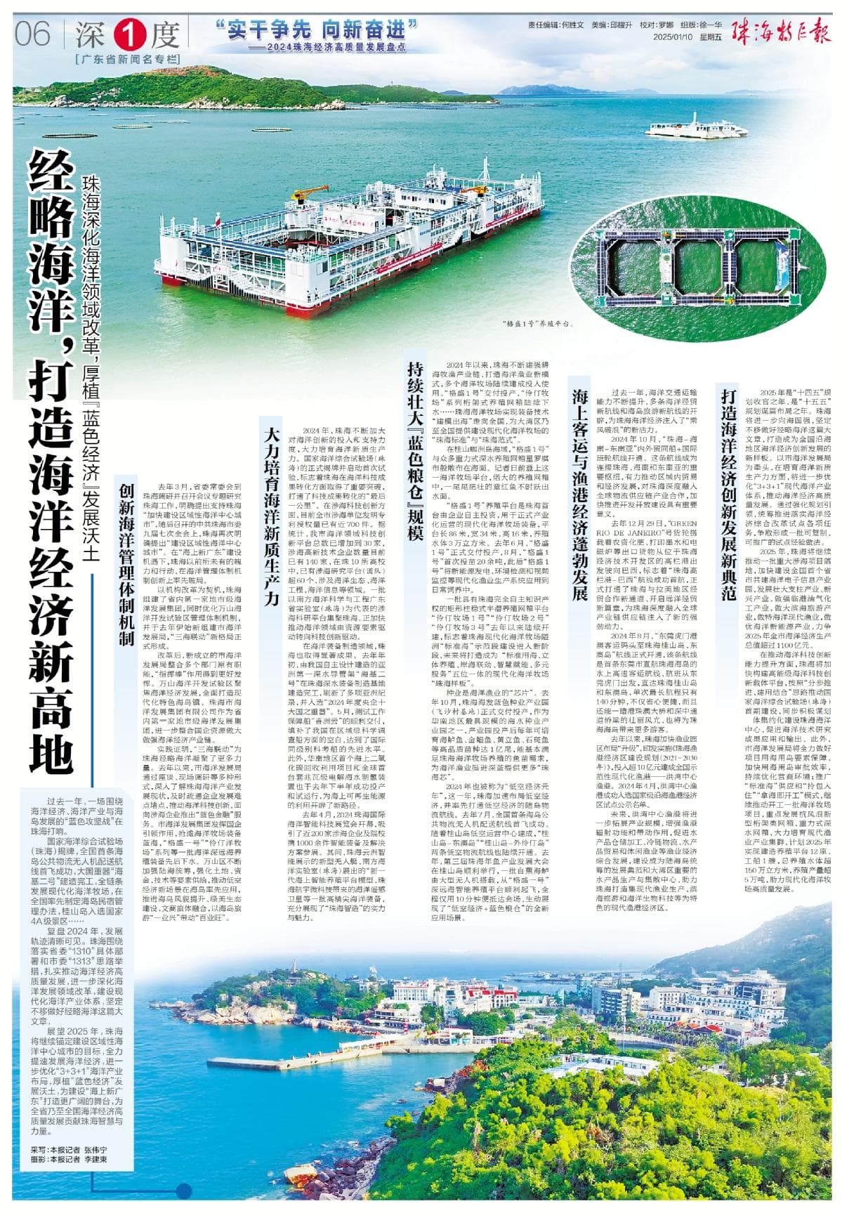 经略海洋，打造海洋经济新高地！珠海深化海洋领域改革，厚植“蓝色经济”发展沃土