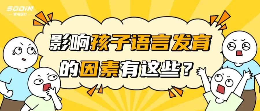 科普知识｜带你揭开孩子语言发展的神秘面纱！