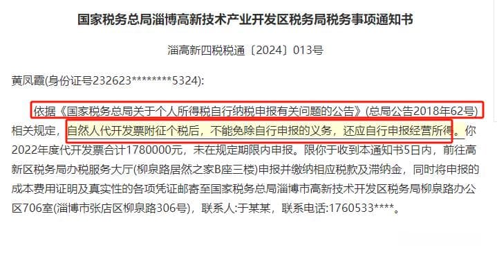 自然人代开发票面临补税怎么办？