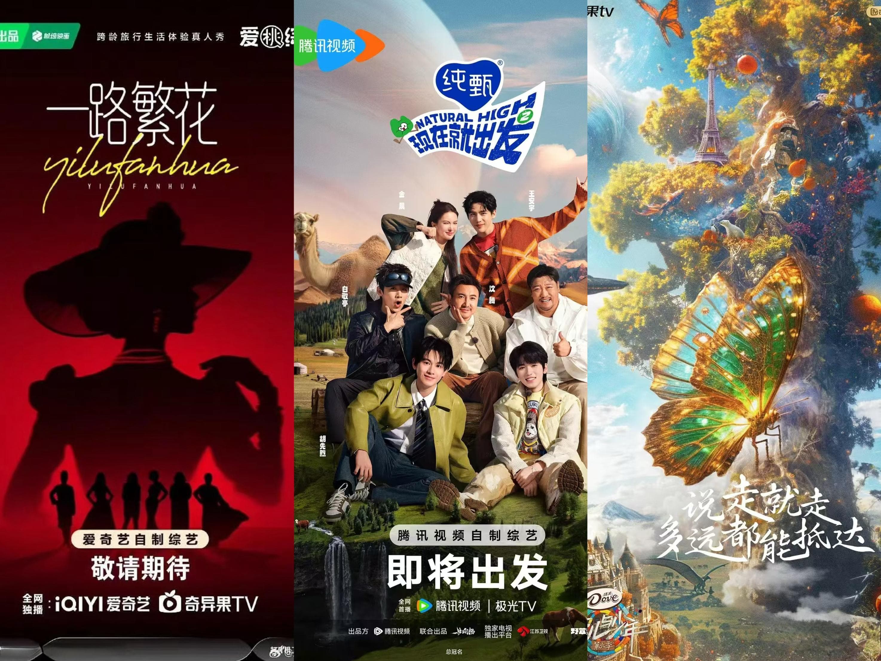 从《花儿与少年》到《一路繁花》，旅行综艺为什么还没过气？