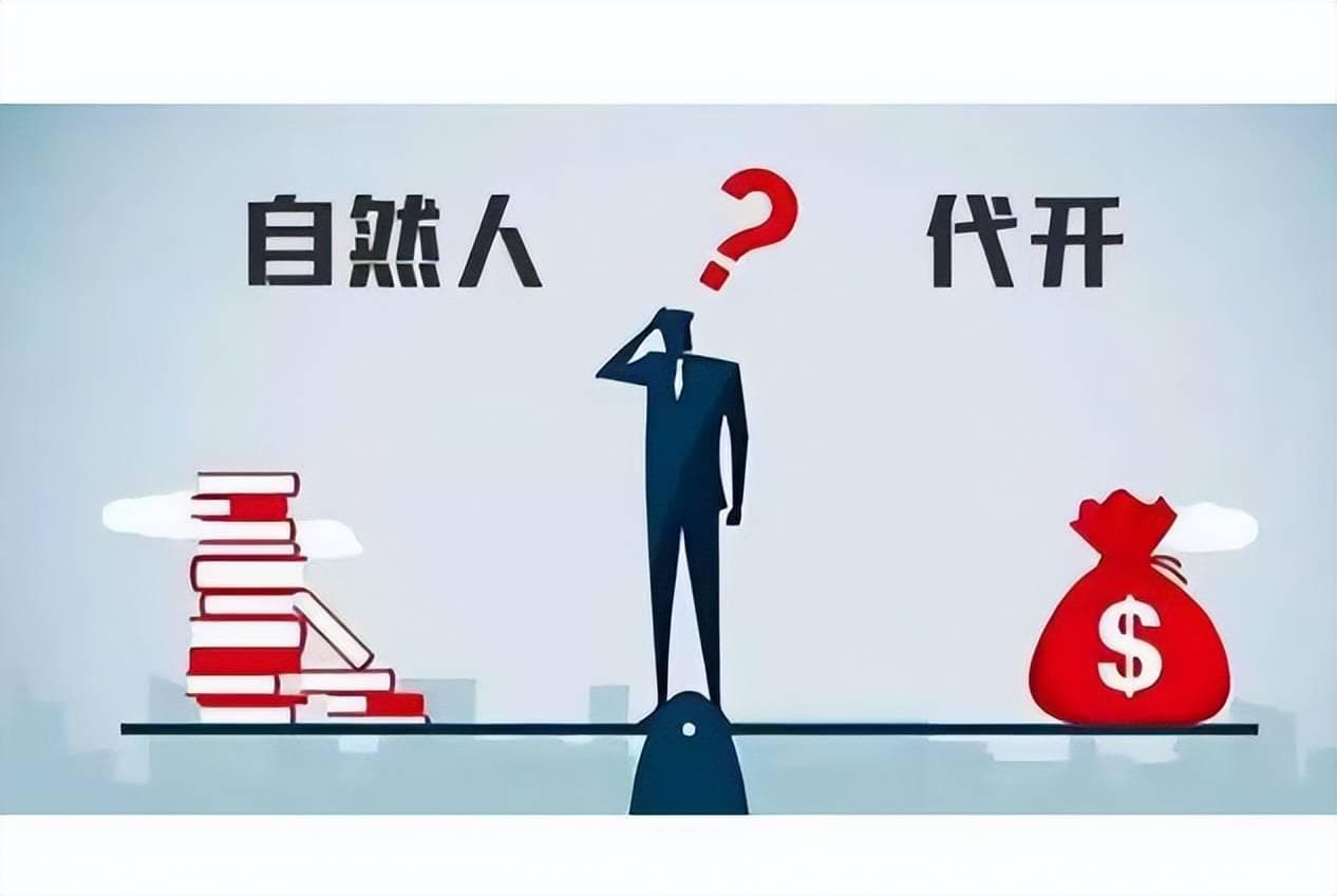 年末个人劳务报酬个税太高？自然人代开政策帮你轻松节税