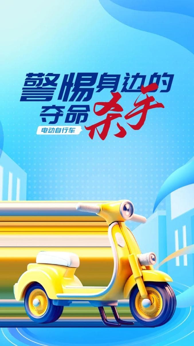 14秒连爆5次！安全使用电动自行车，这些要点请掌握→