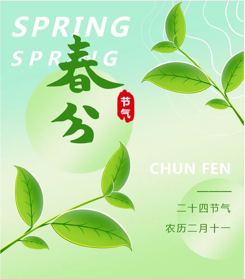 今日『春分』| 阴阳半，防春困，宜养肝