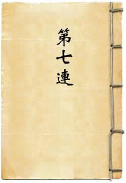 《第七连》：丘东平抗战小说集