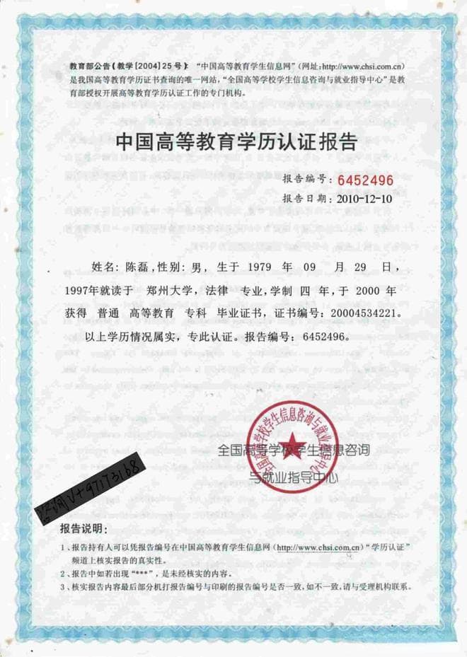 新规解读：学历认证报告及电子注册备案表申请全攻略！