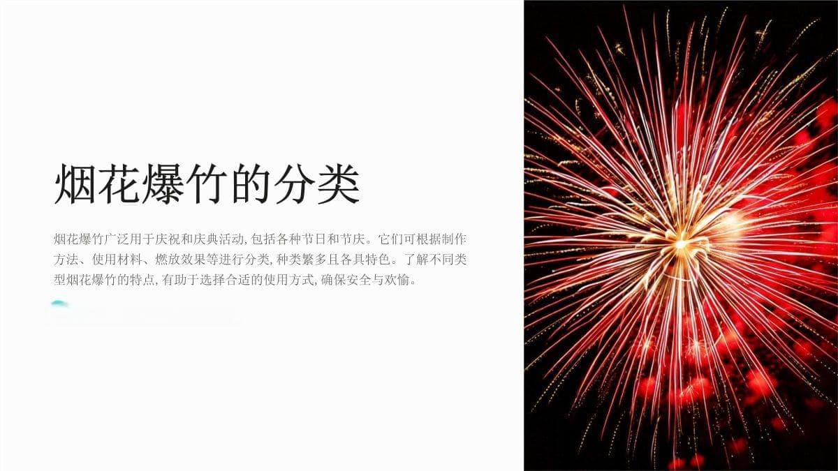 烟花爆竹：欢庆背后的多重隐患与安全指南