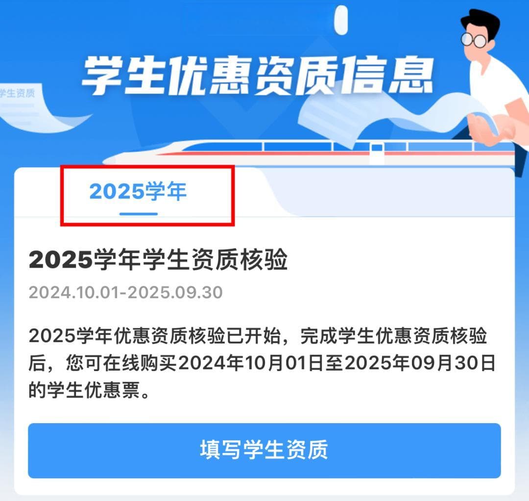 同学，学生票攻略请收好