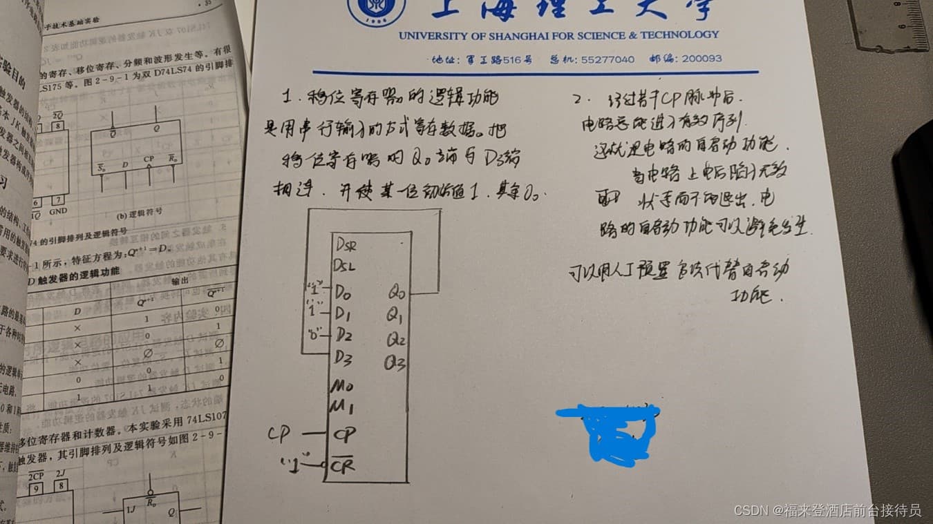 【数字电子技术实验】移位寄存器，74LS194进行左右循环移位，设计奇偶分频电路