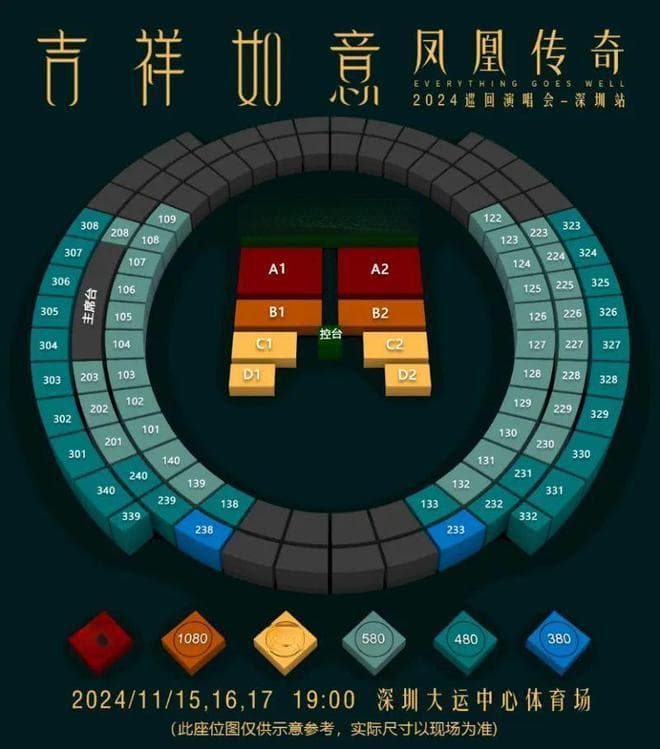 定了！凤凰传奇深圳演唱会门票即将开抢！