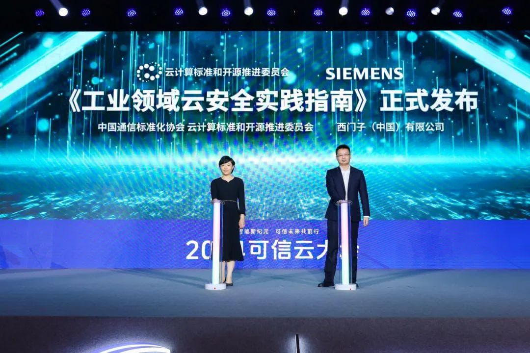 《工业领域云安全实践指南》正式发布，提出五维安全模型