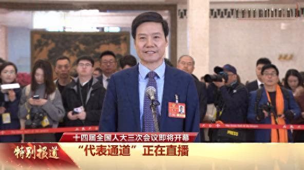 雷军在代表通道发言 民营经济的“排面”与信心