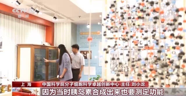 世界首次！敢“啃”硬骨头 他带领团队合成了牛胰岛素