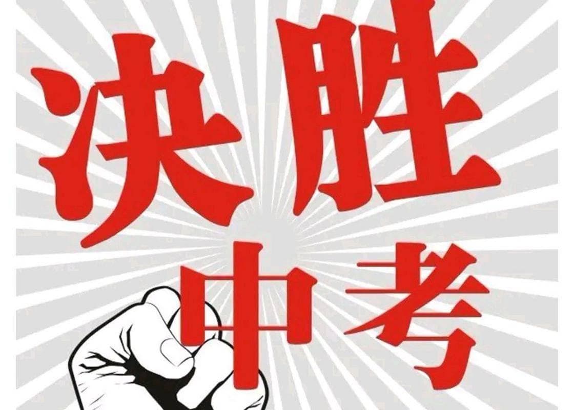 第一次中考全攻略：高效备考策略、心理调适技巧及学习资源整合指南