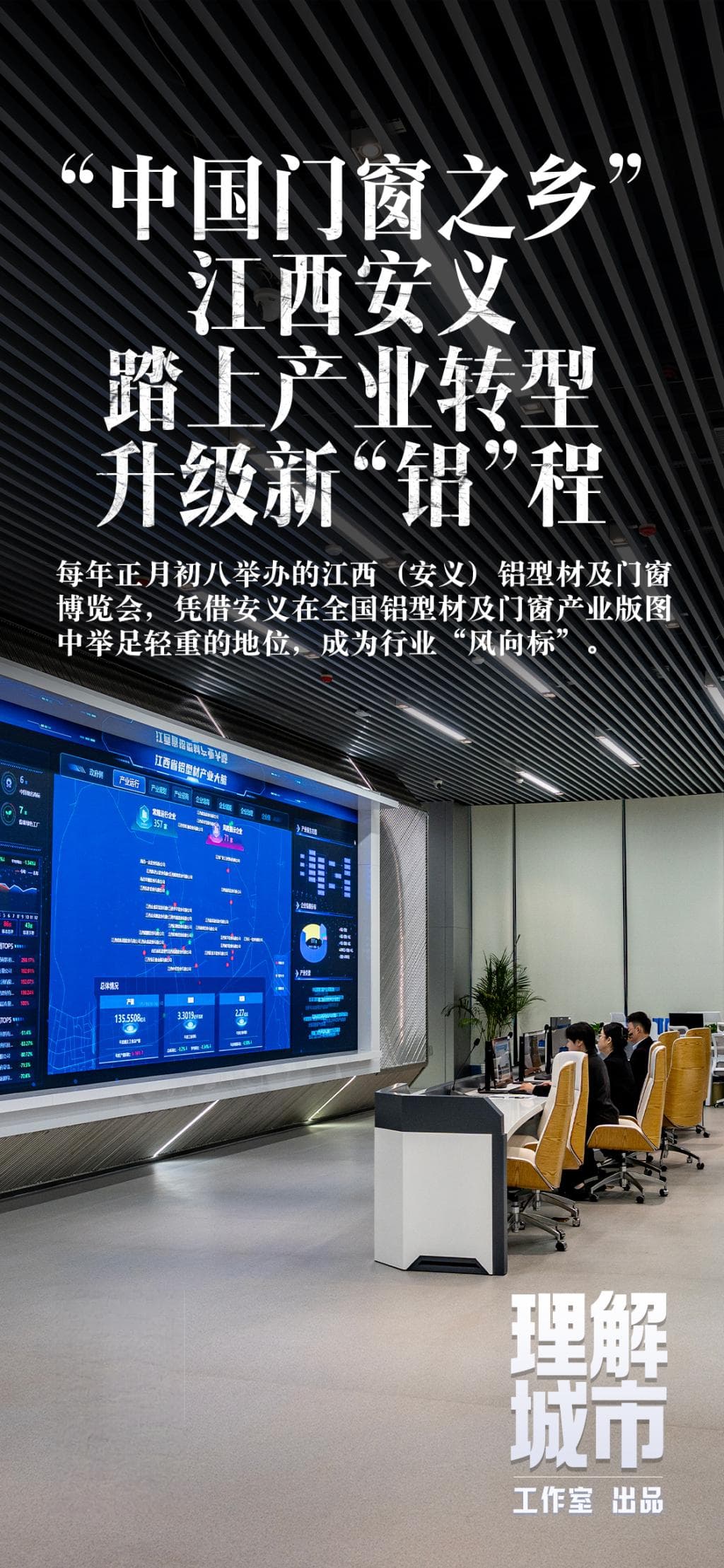 “中国门窗之乡”江西安义：从传统制造到智能智造的转型升级之路
