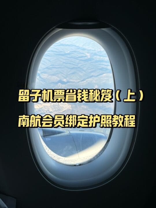 航司会员权益全攻略：会员日优惠、积分兑换等实用技巧