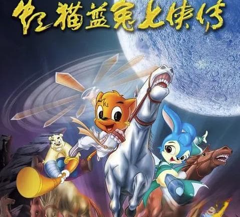 《虹猫蓝兔七侠传》：一部充满中国风的动画佳作