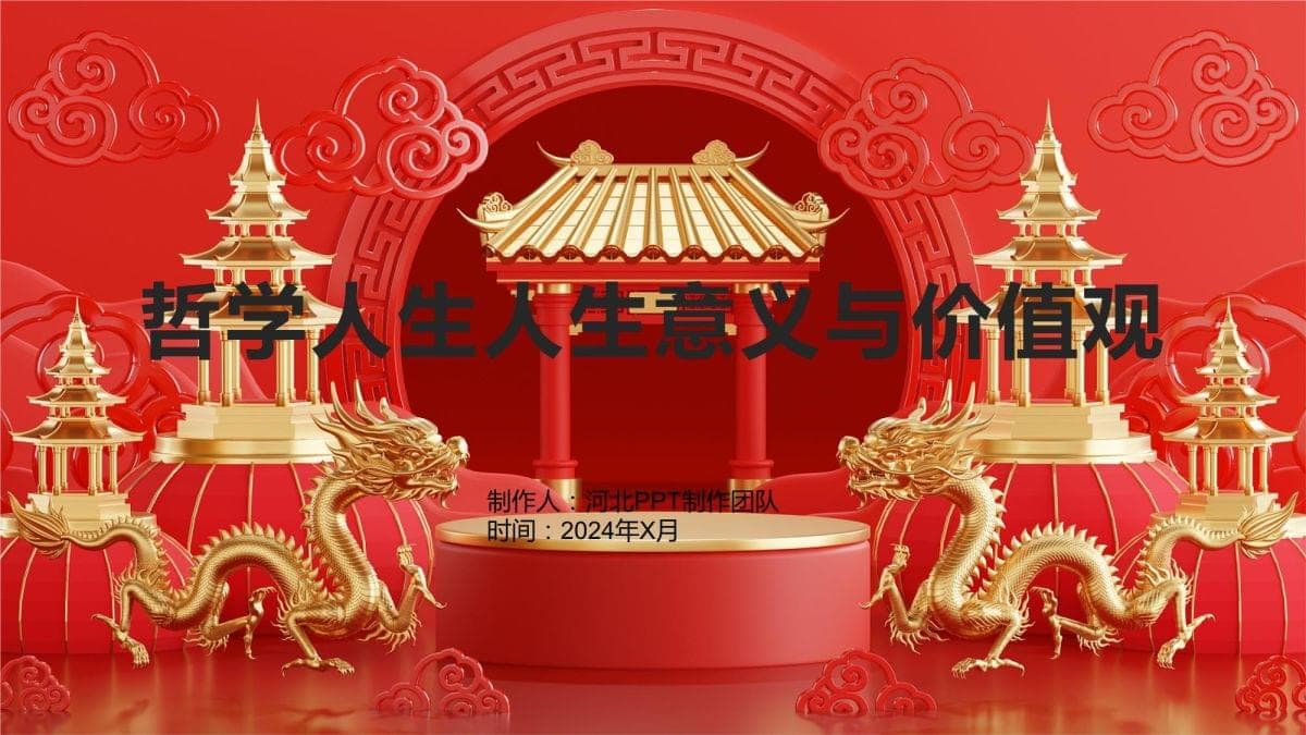 哲学人生：建立正确价值观的思考指南