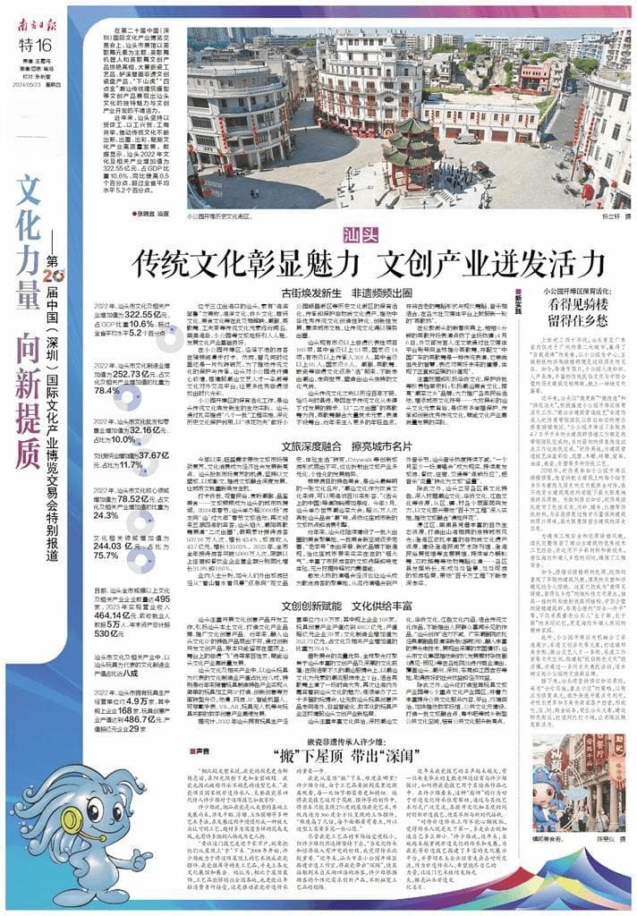 文化力量 向新提质 | 汕头：传统文化彰显魅力，文创产业迸发活力