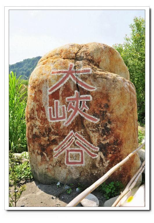 苍桑巨变十年间——集集地震与台湾大峡谷