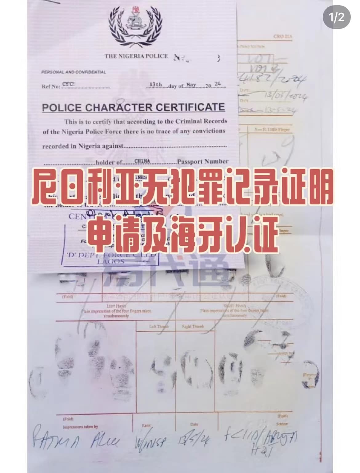 尼日利亚无犯罪记录证明申请及海牙认证要怎么操作才简单