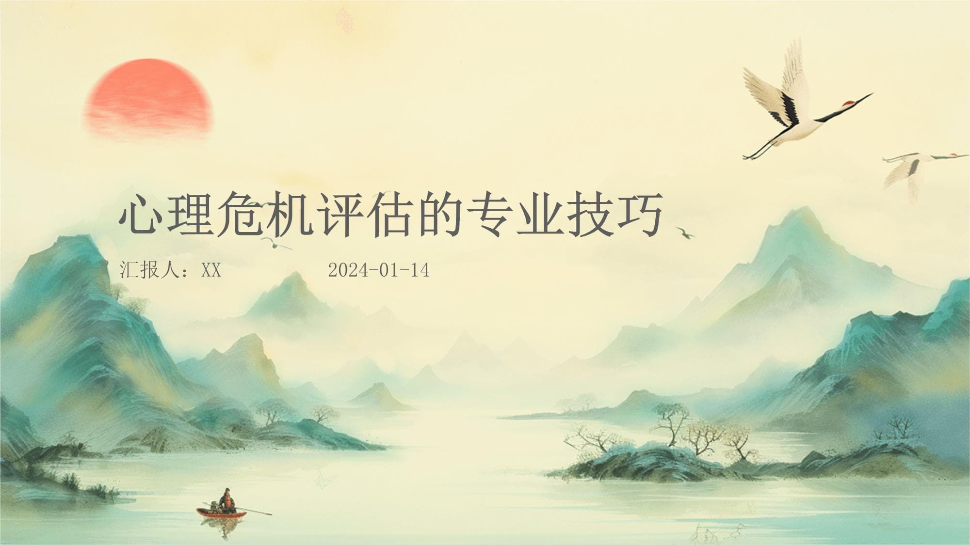 心理危机评估的专业技巧