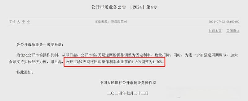 关于利率传导机制的改革及其对股市和债市的影响