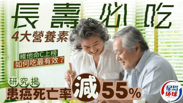 长寿必吃4大营养素，维他命C上榜，如何吃最有效？