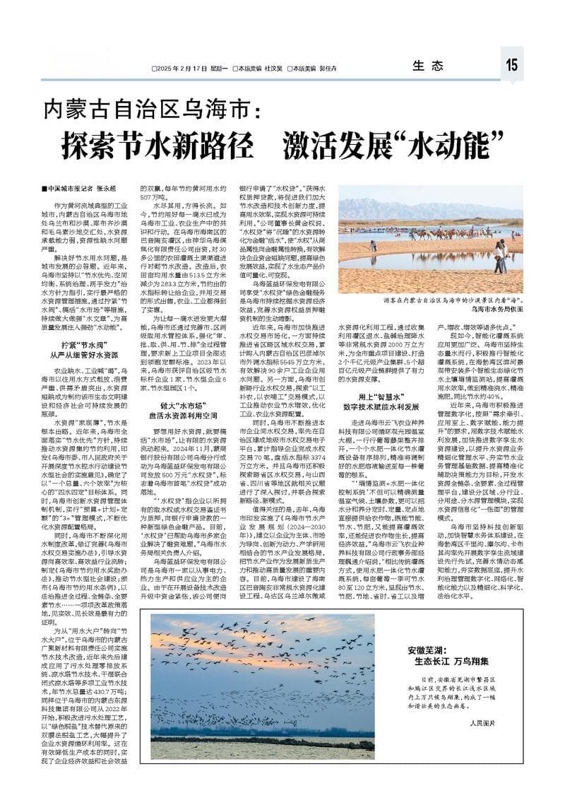 探索节水新路径    激活发展“水动能”