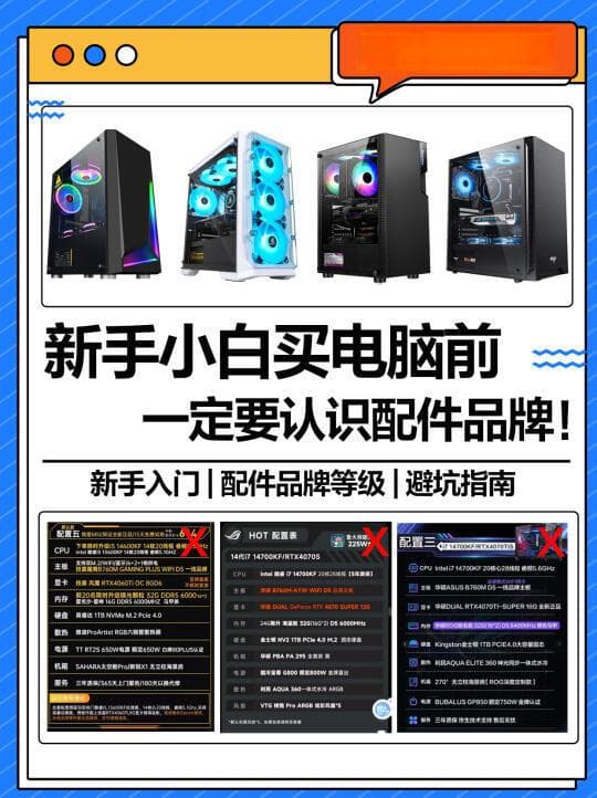 组装电脑避坑指南：从硬件选购到安装维护全方位解析