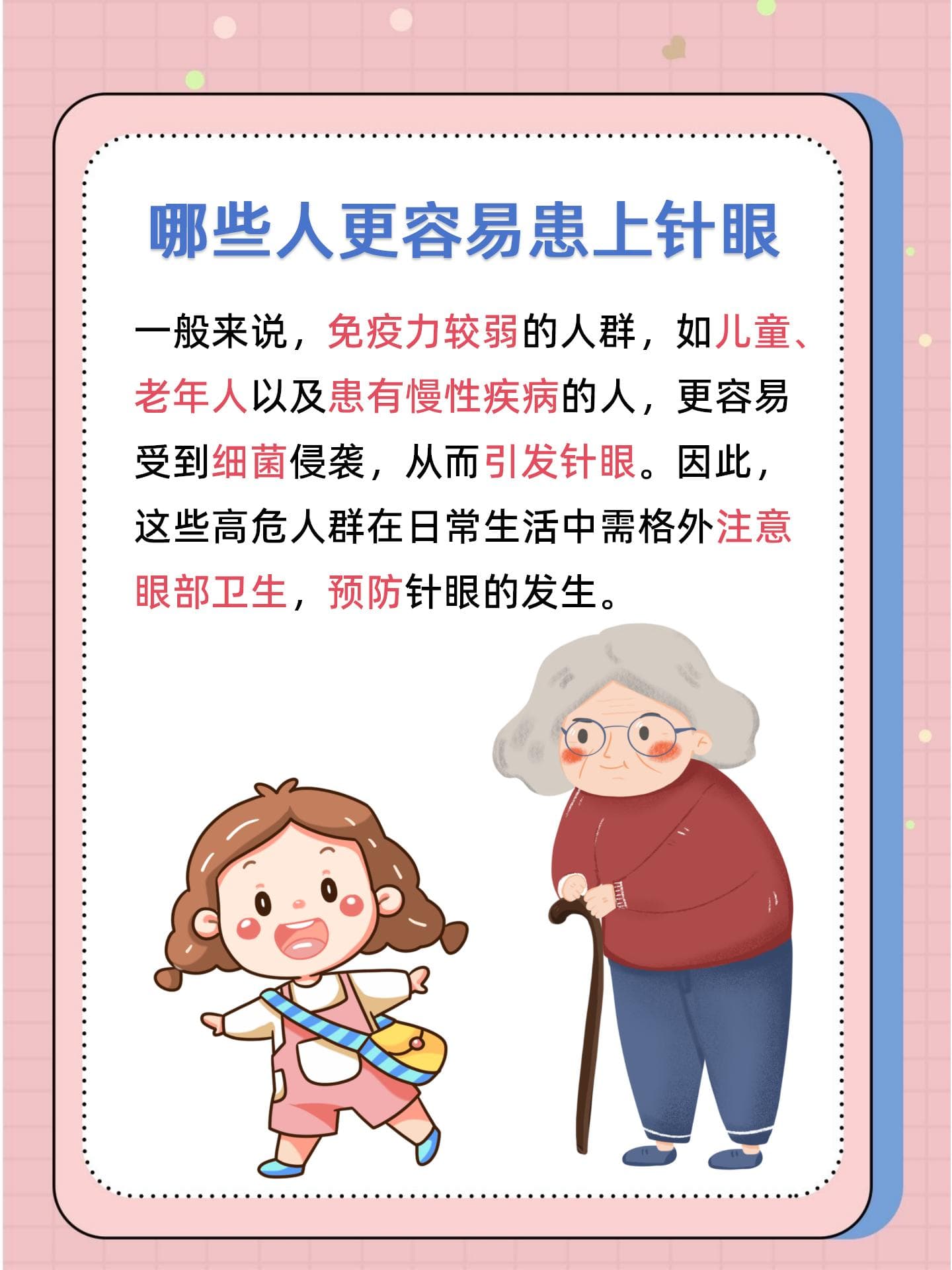 针眼传染吗？揭秘针眼的真相与应对之道