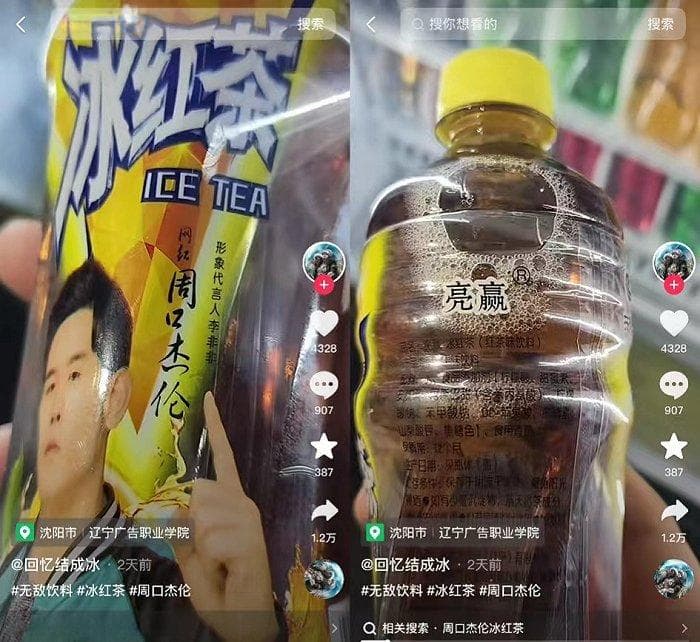“山寨冰红茶”请了“山寨周杰伦”代言？涉事公司如此回应