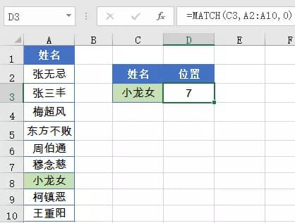 数据查询的最佳搭档——INDEX和MATCH函数